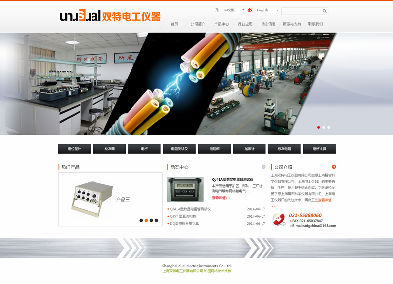 雙特電工儀器